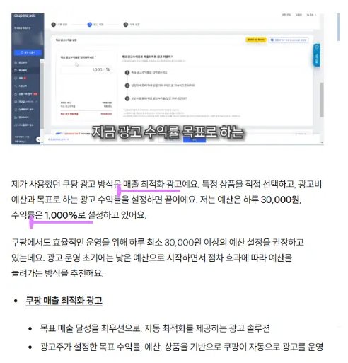 쿠팡,스마트스토어 가구매 트래픽 등 마케터 경험치에 따라서 매출이 달라지는이유
